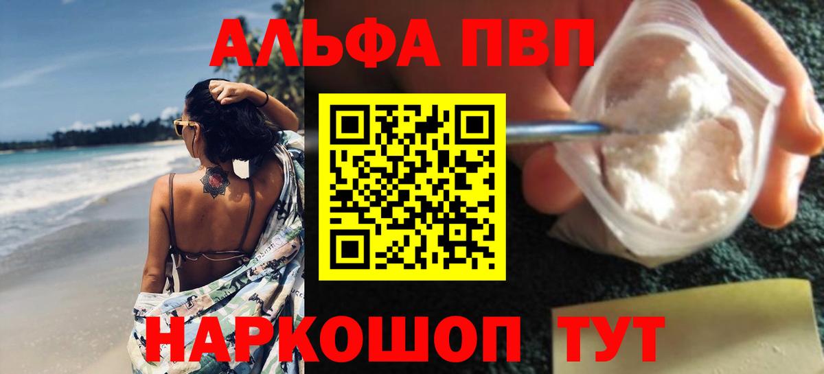 Alpha-PVP мука Белорецк