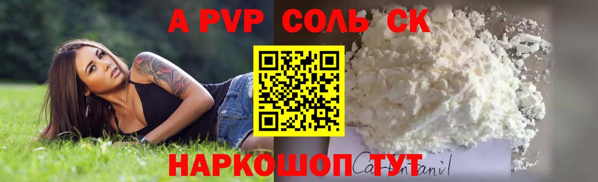 Альфа ПВП СК  Вход с VPN  Alpha-PVP кристаллы  Alfa_PVP  Белорецк 