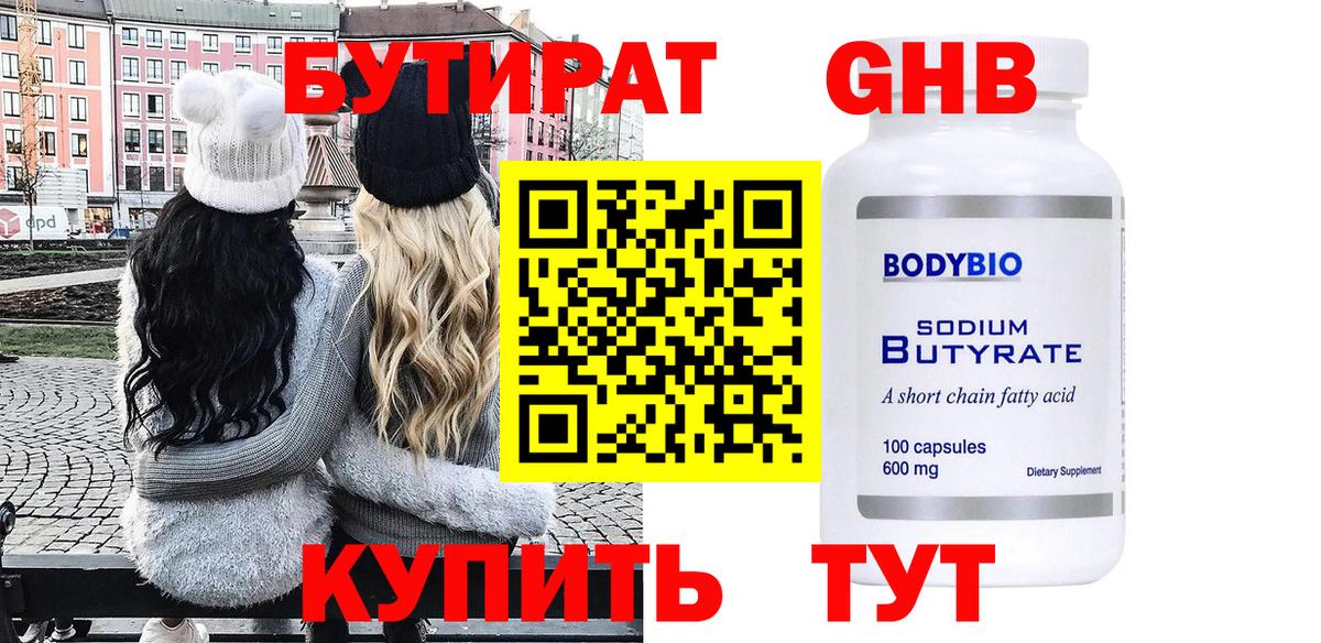 БУТИРАТ бутик  Вход с VPN  Белорецк 