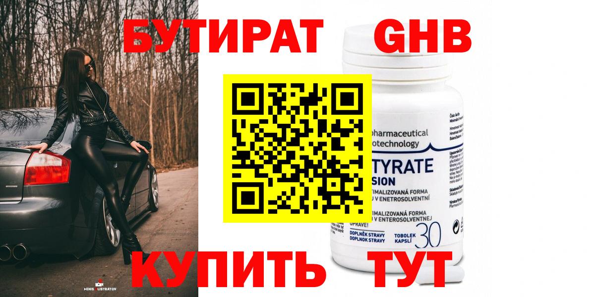 БУТИРАТ бутандиол Белорецк