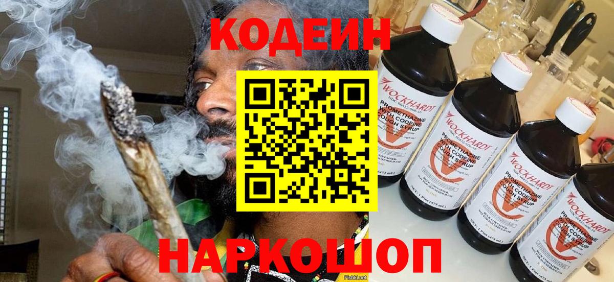 Кодеин напиток Lean (лин)  Вход с VPN  Кодеин Purple Drank  Белорецк 