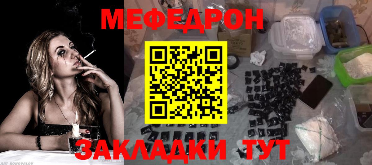 Меф мяу мяу мука Белорецк