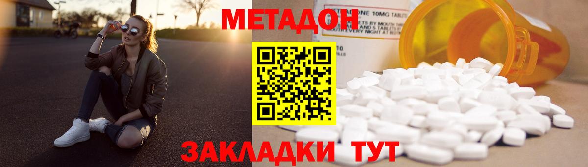 Метадон VHQ Белорецк