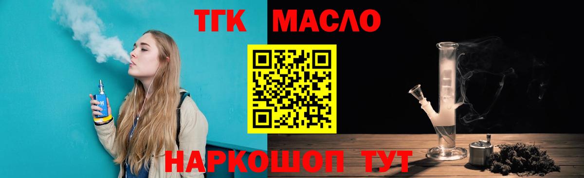 ТГК гашишное масло  Вход с VPN  Белорецк 